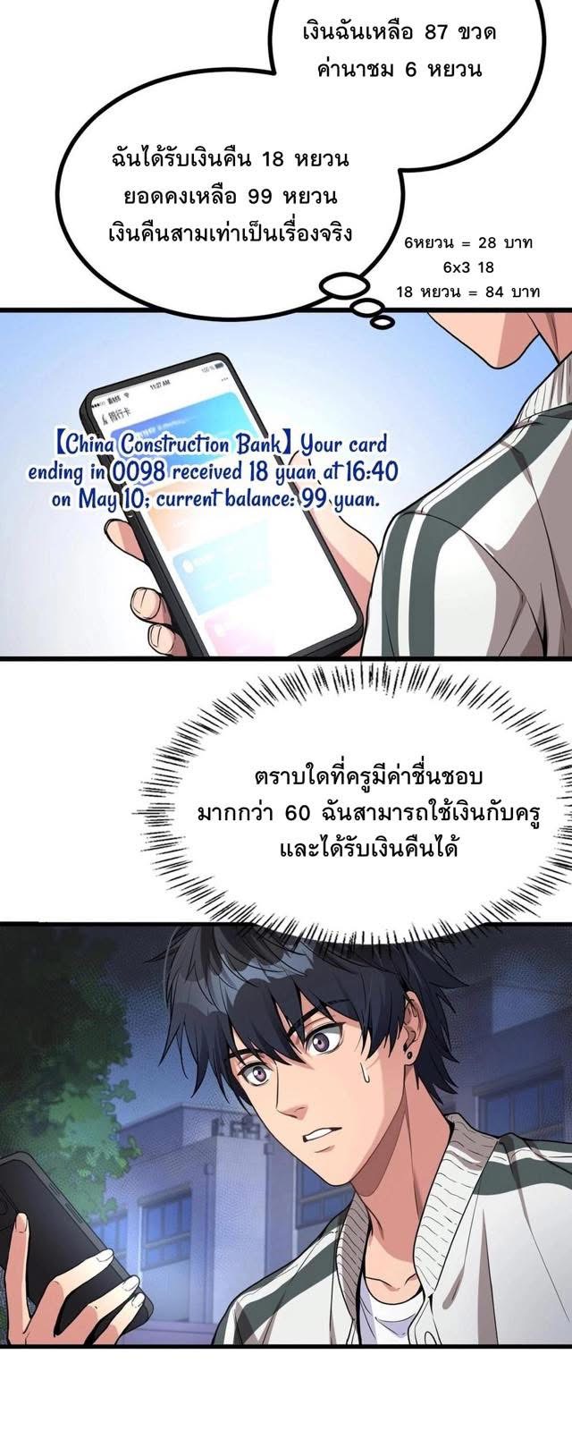 Dr.money Millions Millions Millions ตอนที่ 2 18