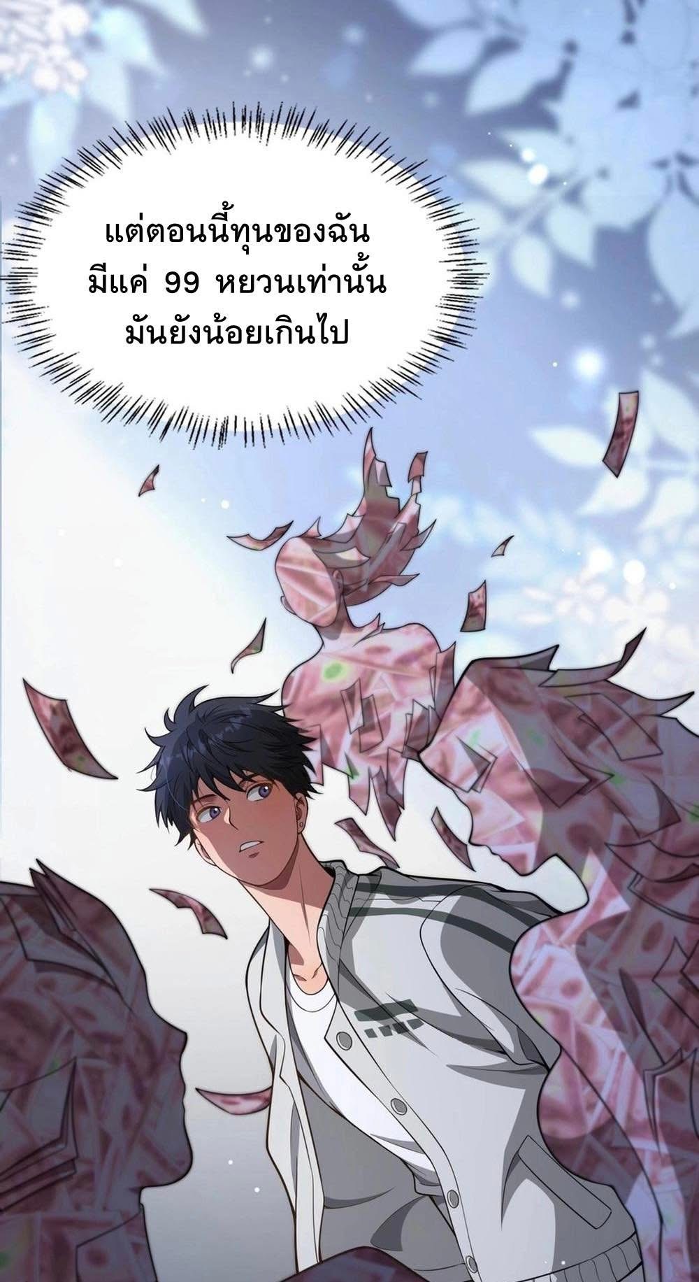 Dr.money Millions Millions Millions ตอนที่ 2 20