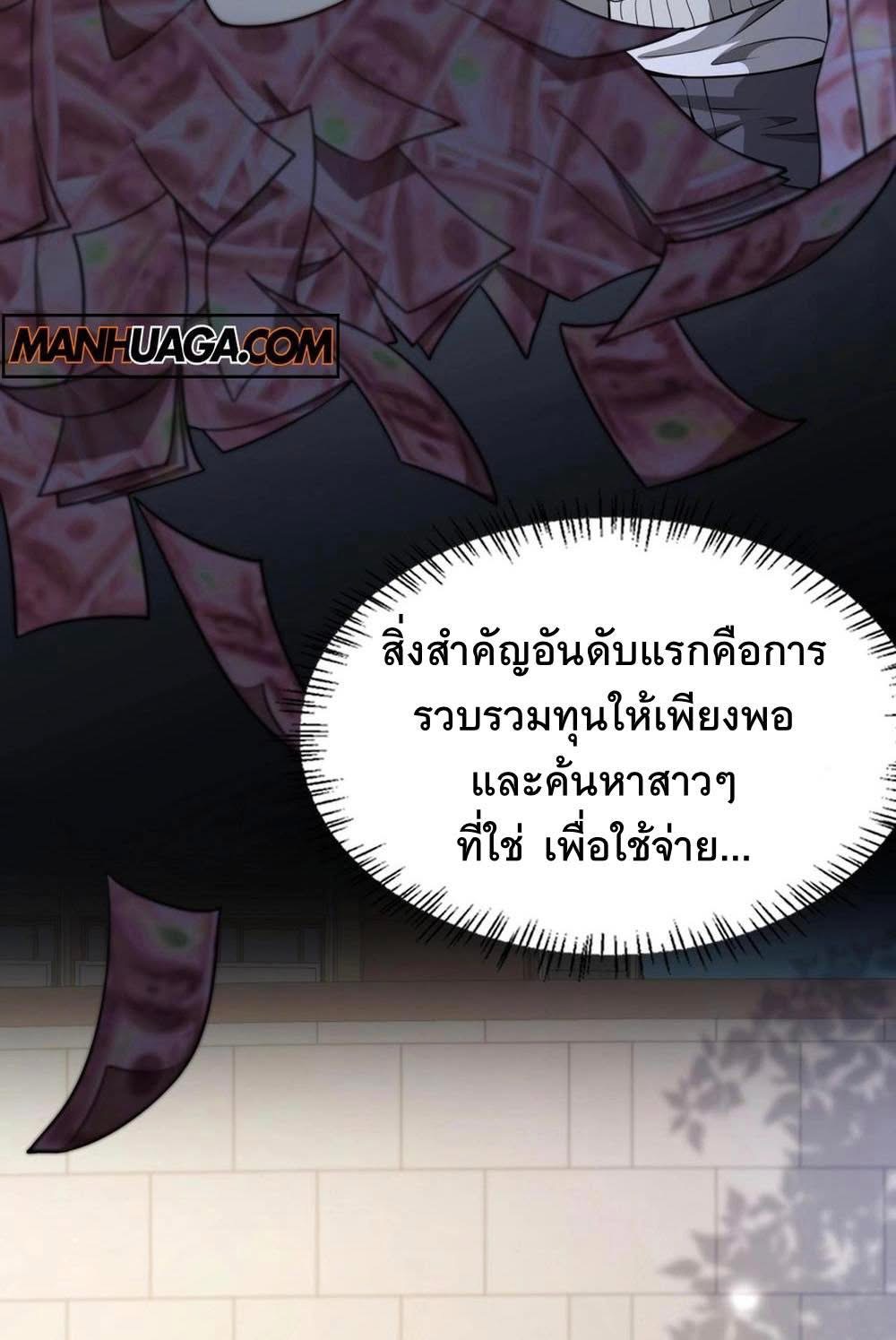 Dr.money Millions Millions Millions ตอนที่ 2 21
