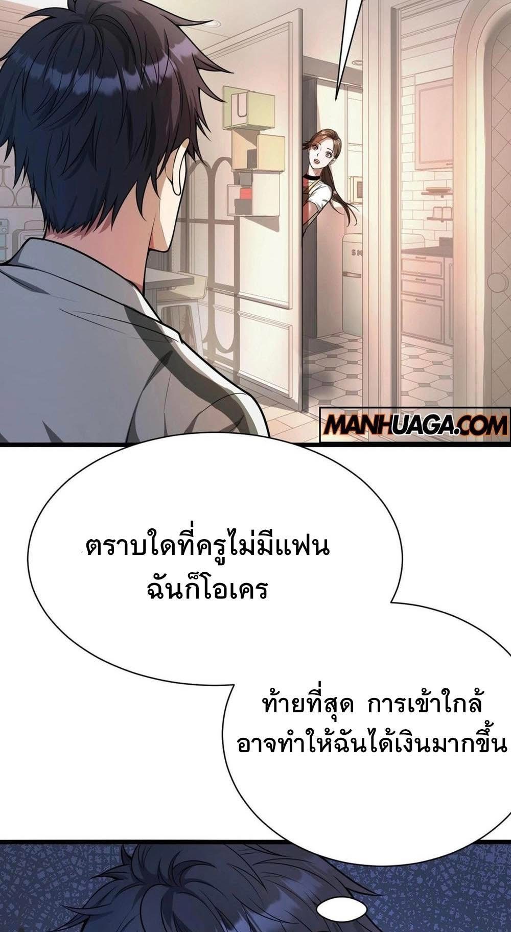 Dr.money Millions Millions Millions ตอนที่ 2 35