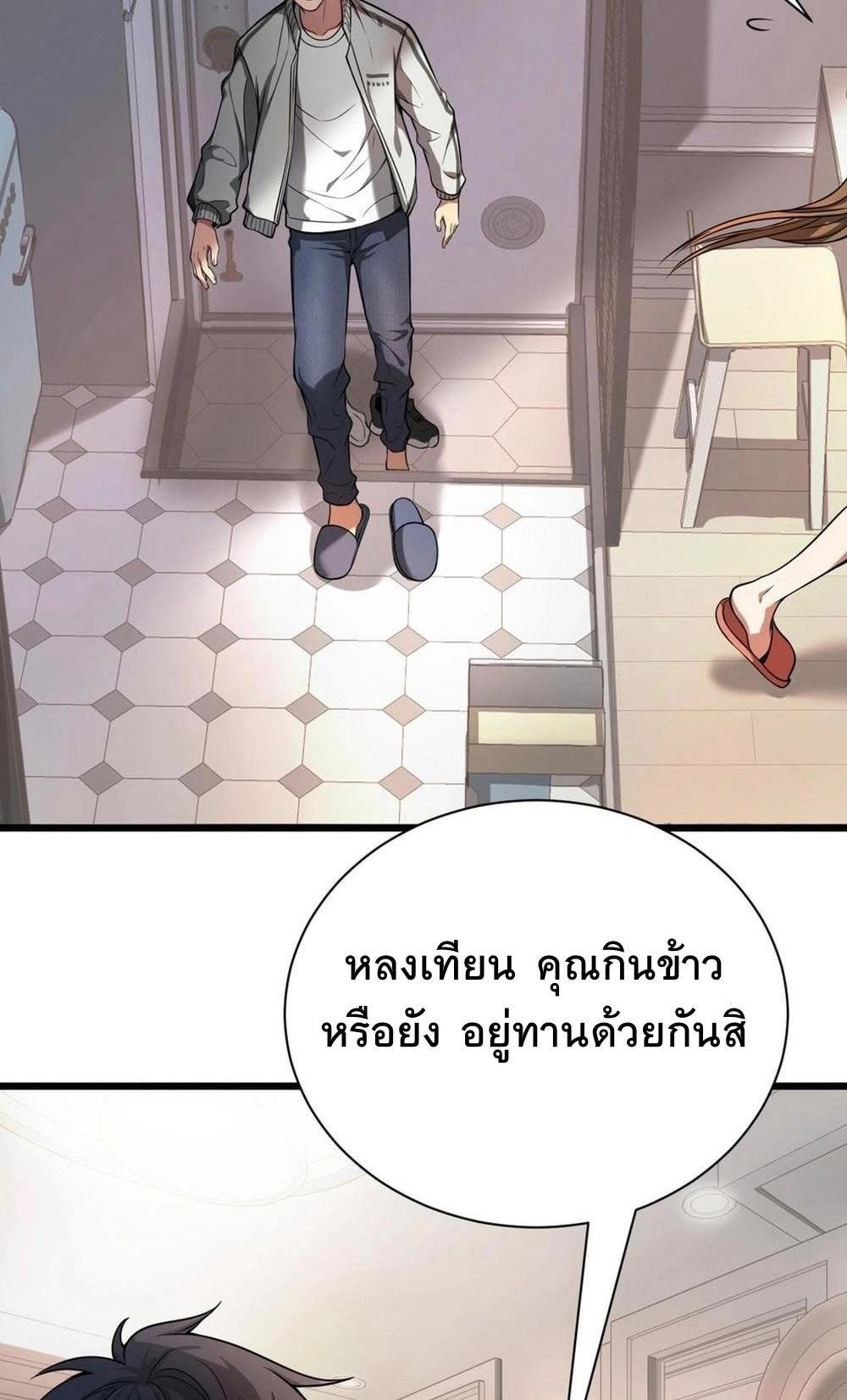 Dr.money Millions Millions Millions ตอนที่ 2 34