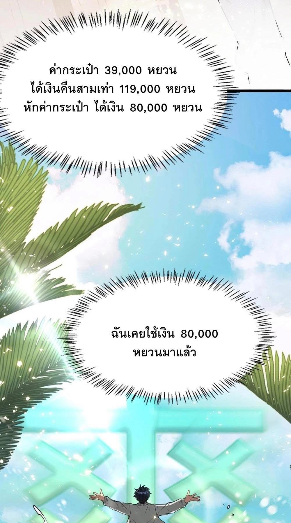 Dr.money Millions Millions Millions ตอนที่ 2 38