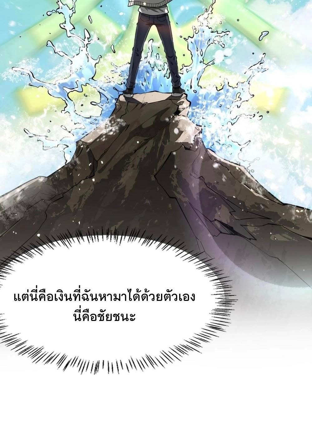 Dr.money Millions Millions Millions ตอนที่ 2 39
