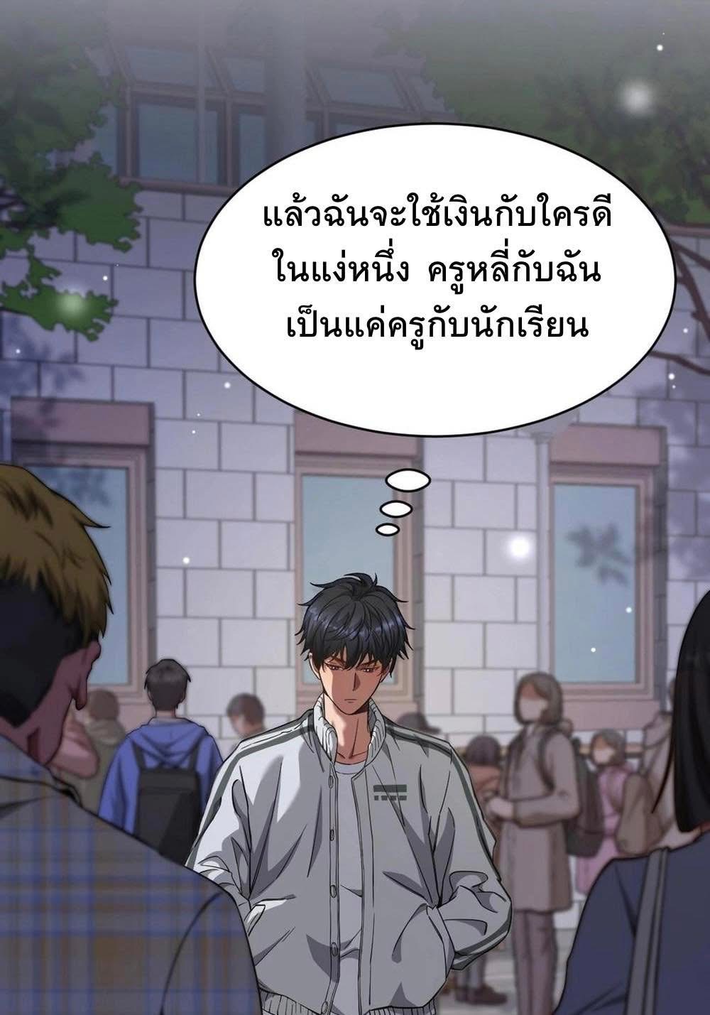 Dr.money Millions Millions Millions ตอนที่ 2 52