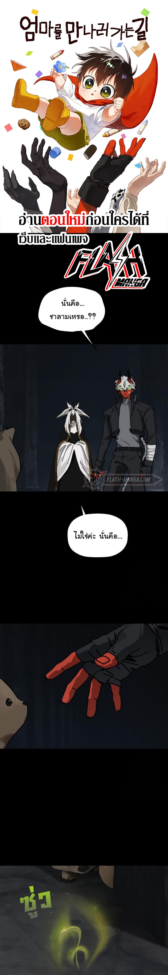 On My Way To See My Mom ตอนที่ 26 1