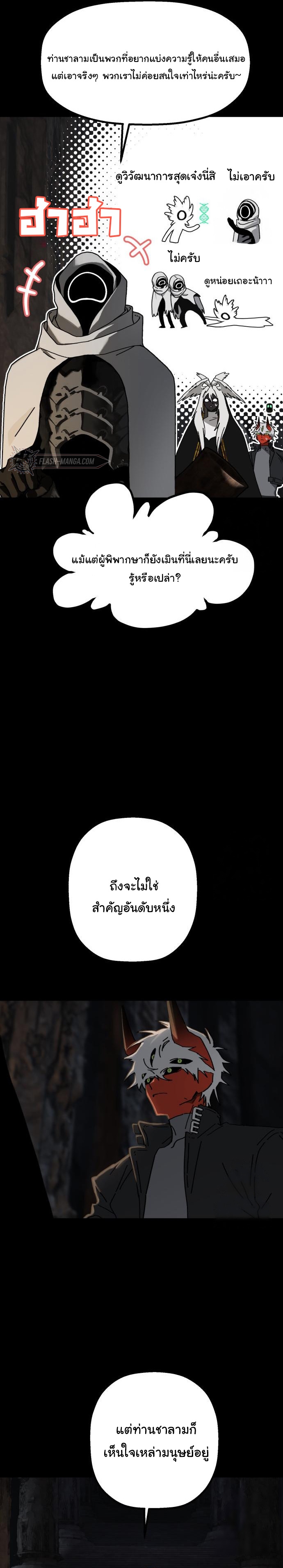 On My Way To See My Mom ตอนที่ 26 24
