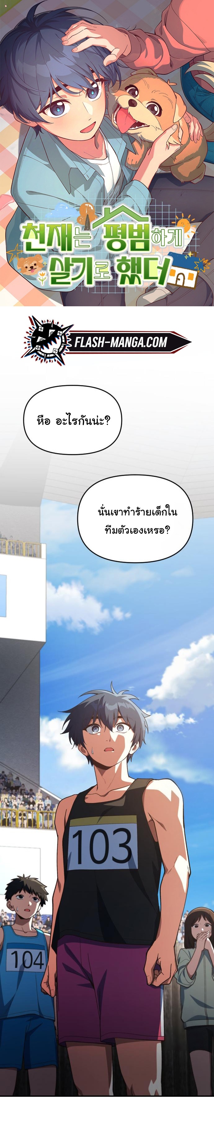 The Genius Wants to be Ordinary! ตอนที่ 23 1