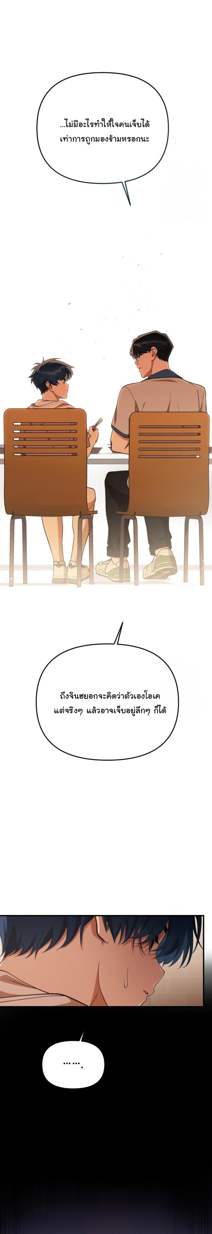 The Genius Wants to be Ordinary! ตอนที่ 23 10