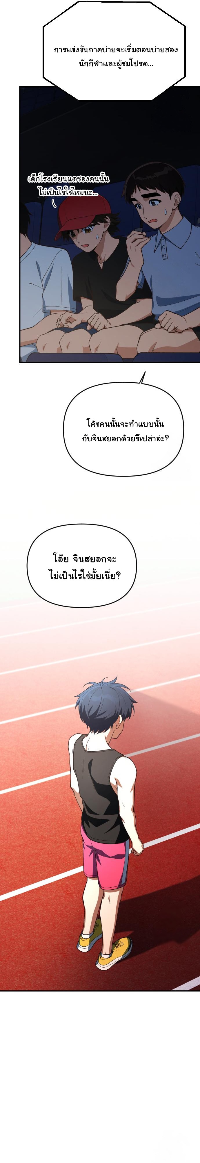 The Genius Wants to be Ordinary! ตอนที่ 23 6