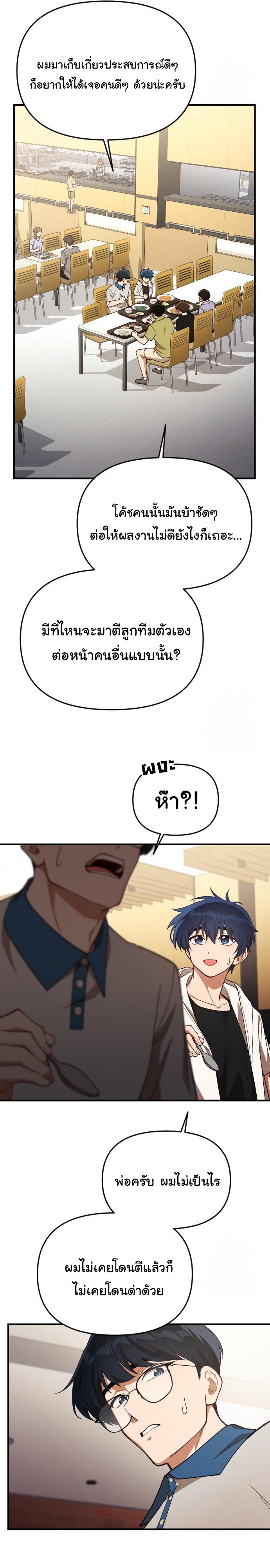 The Genius Wants to be Ordinary! ตอนที่ 23 8