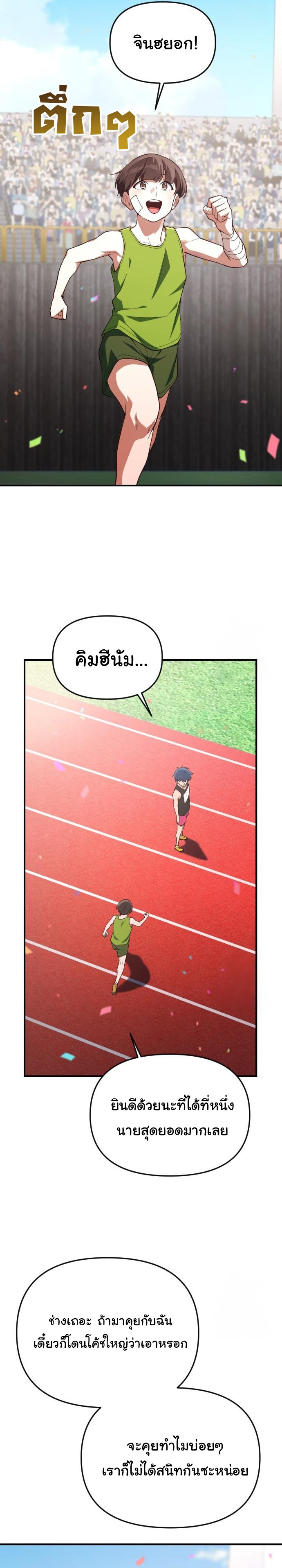 The Genius Wants to be Ordinary! ตอนที่ 23 22