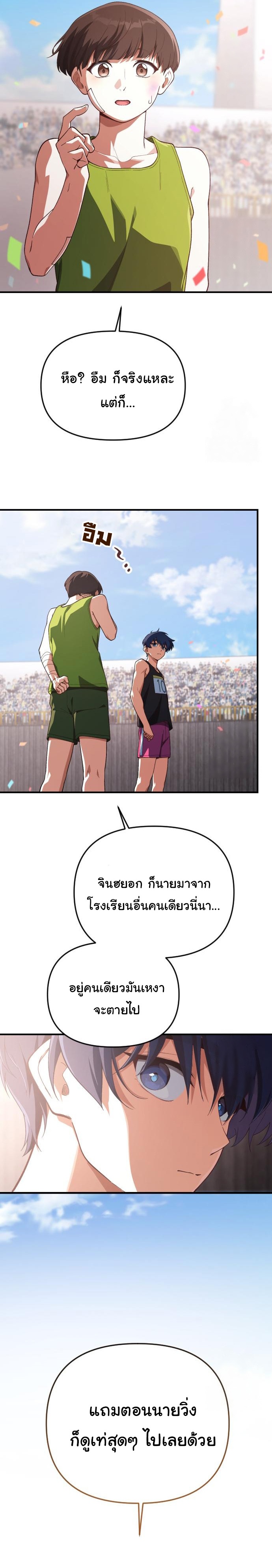The Genius Wants to be Ordinary! ตอนที่ 23 23