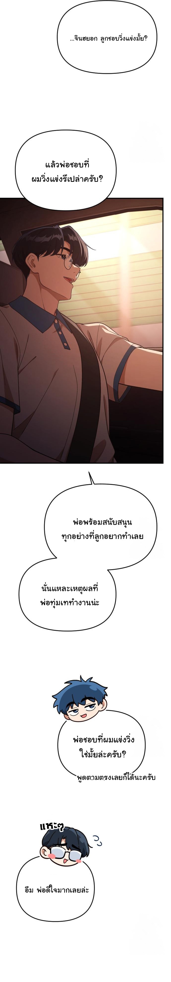 The Genius Wants to be Ordinary! ตอนที่ 23 33