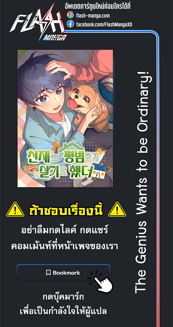 The Genius Wants to be Ordinary! ตอนที่ 23 38