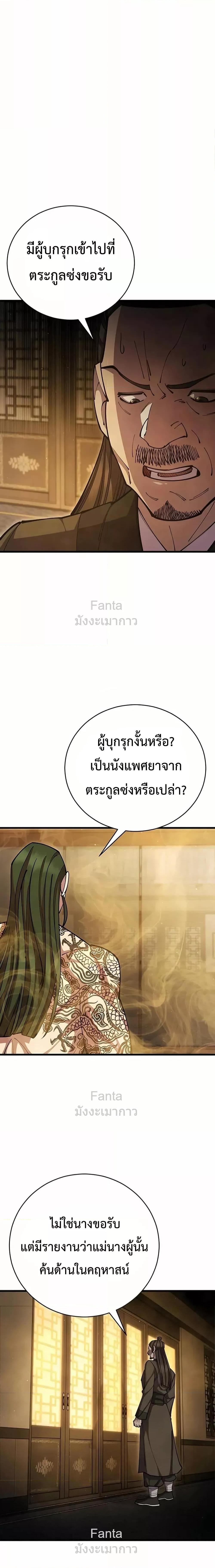 World’s Greatest Senior Disciple ตอนที่ 90 3