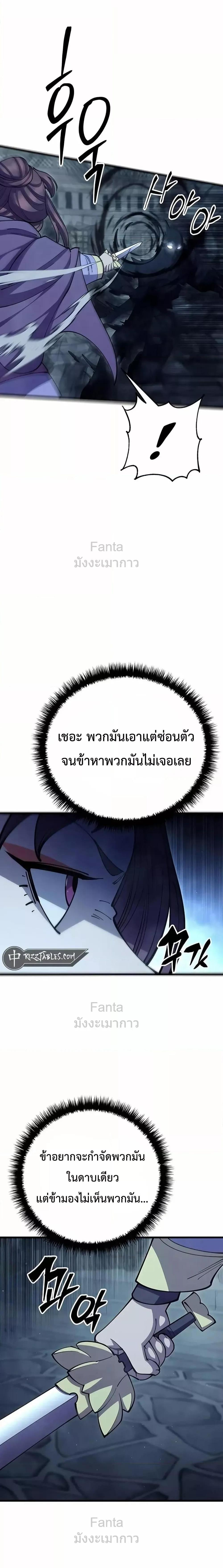World’s Greatest Senior Disciple ตอนที่ 90 13