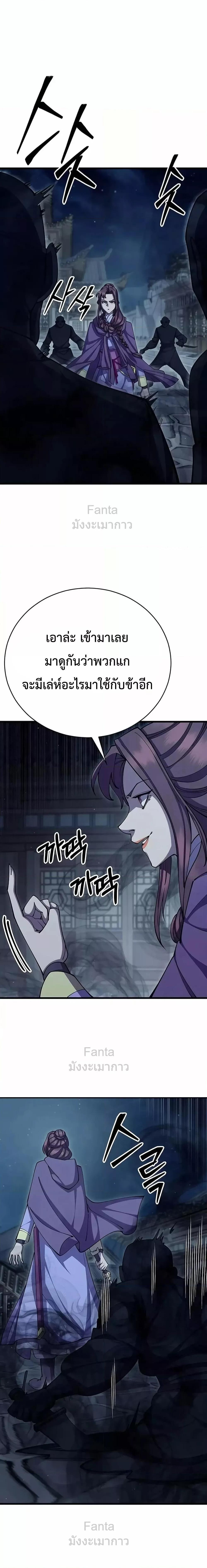 World’s Greatest Senior Disciple ตอนที่ 90 11