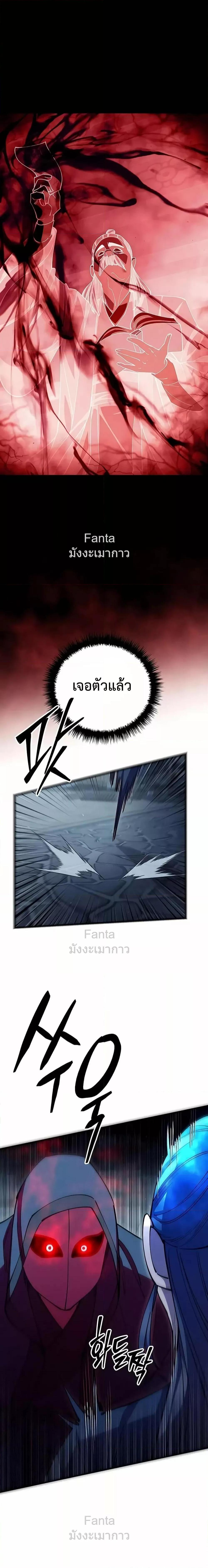 World’s Greatest Senior Disciple ตอนที่ 90 20