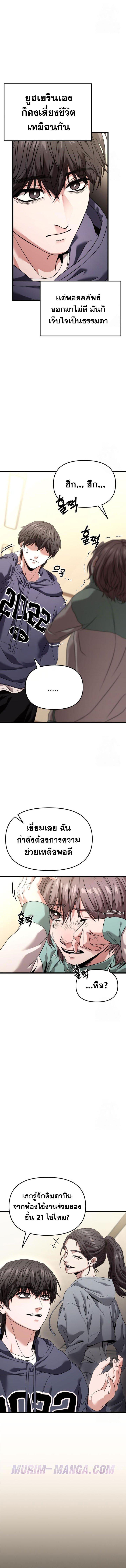 Absolute Person in Every Corner ตอนที่ 28 5