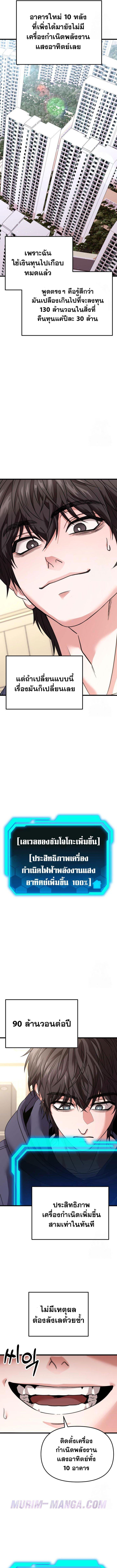 Absolute Person in Every Corner ตอนที่ 28 18