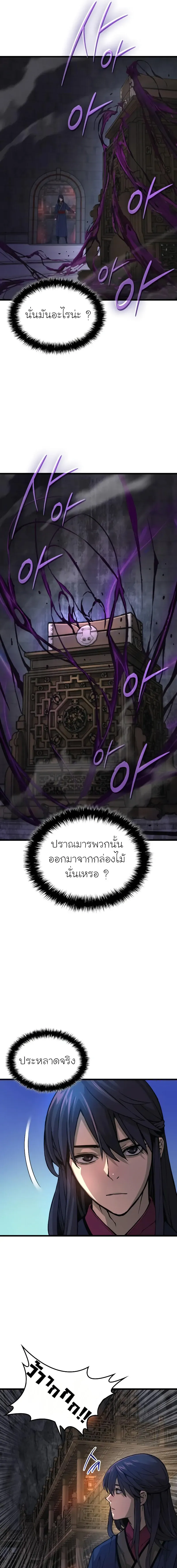 Myst, Might, Mayhem ตอนที่ 71 5