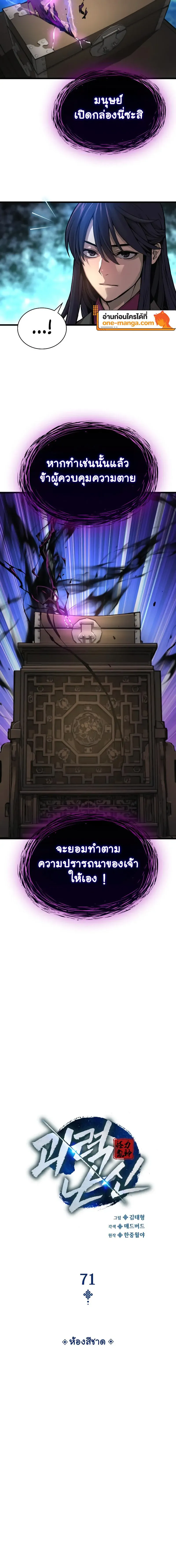 Myst, Might, Mayhem ตอนที่ 71 10
