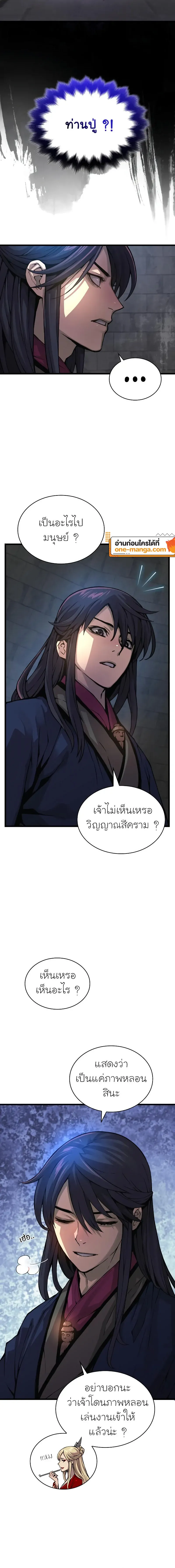 Myst, Might, Mayhem ตอนที่ 71 8