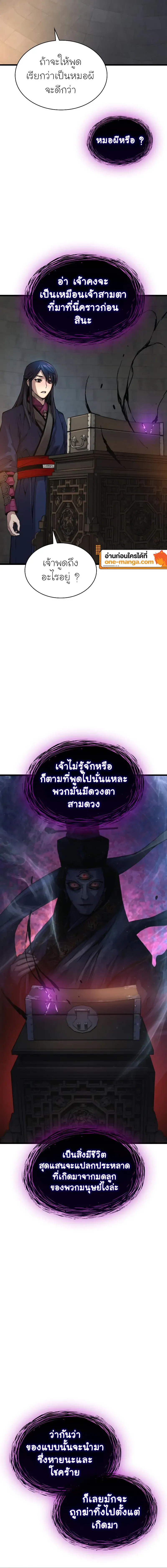 Myst, Might, Mayhem ตอนที่ 71 12