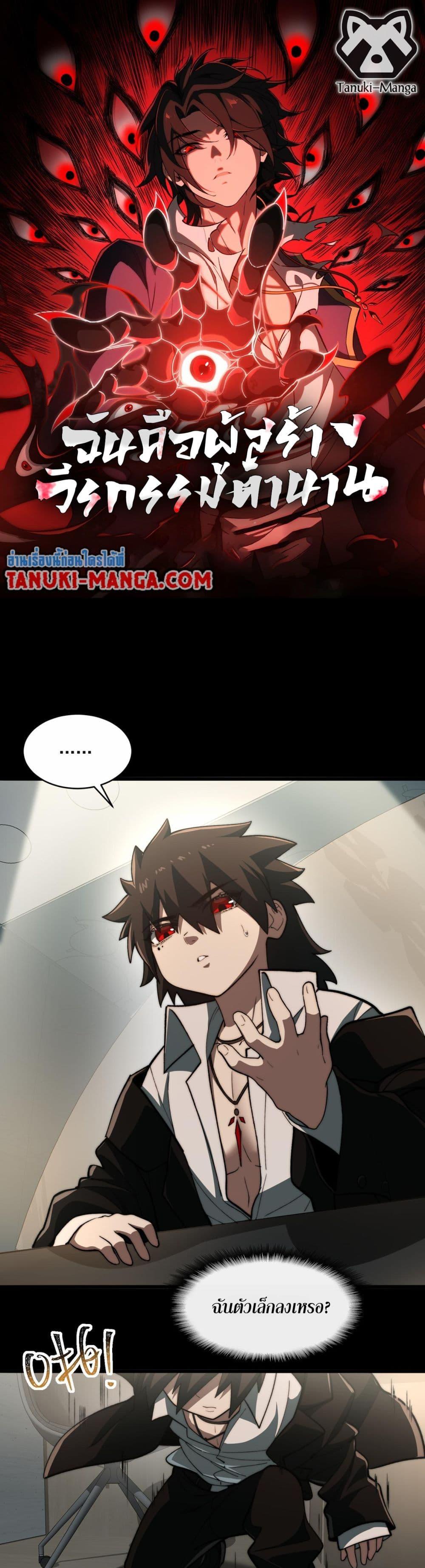 I Created An Urban Legend ตอนที่ 92 1