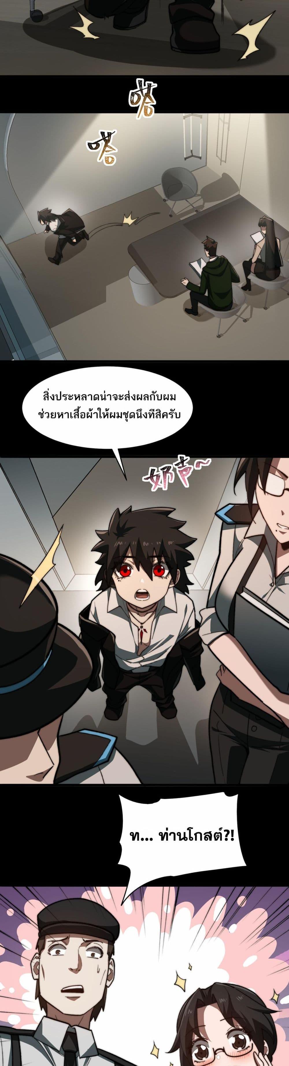 I Created An Urban Legend ตอนที่ 92 2