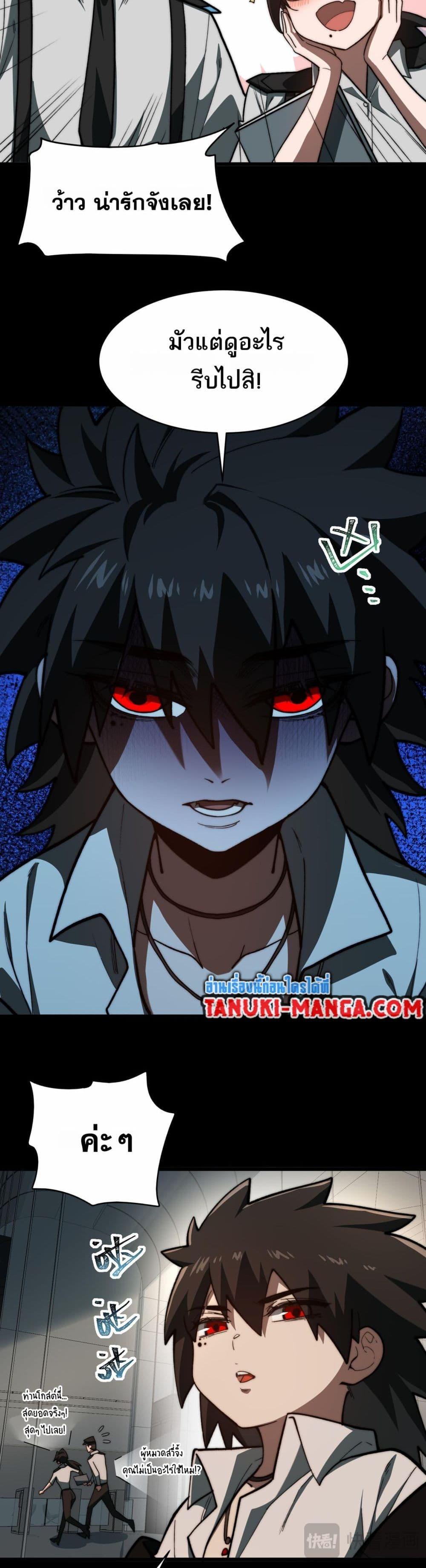 I Created An Urban Legend ตอนที่ 92 3