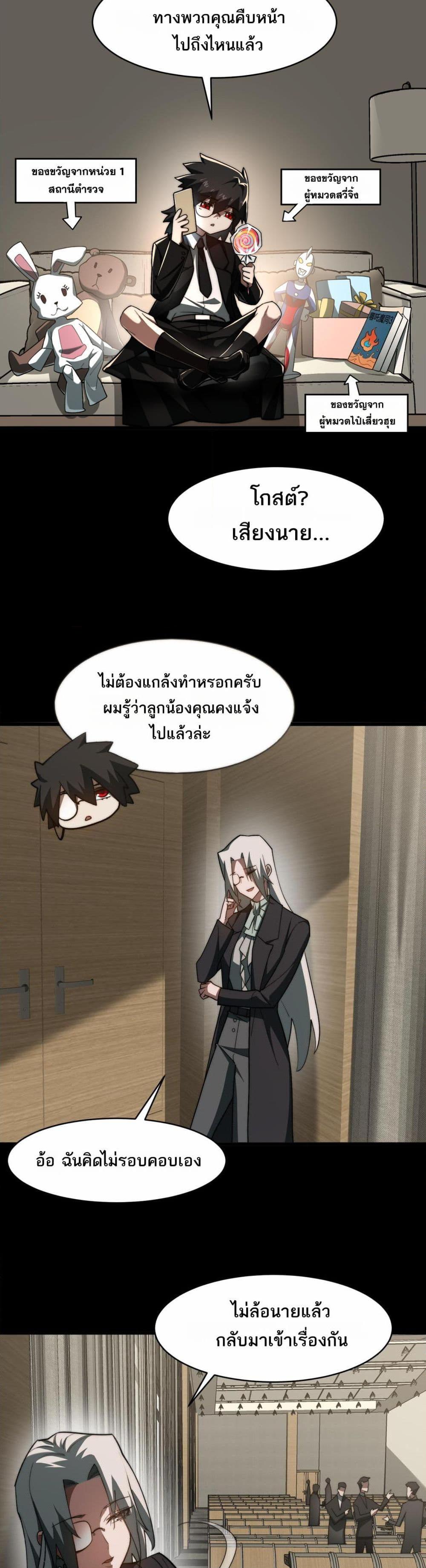 I Created An Urban Legend ตอนที่ 92 5