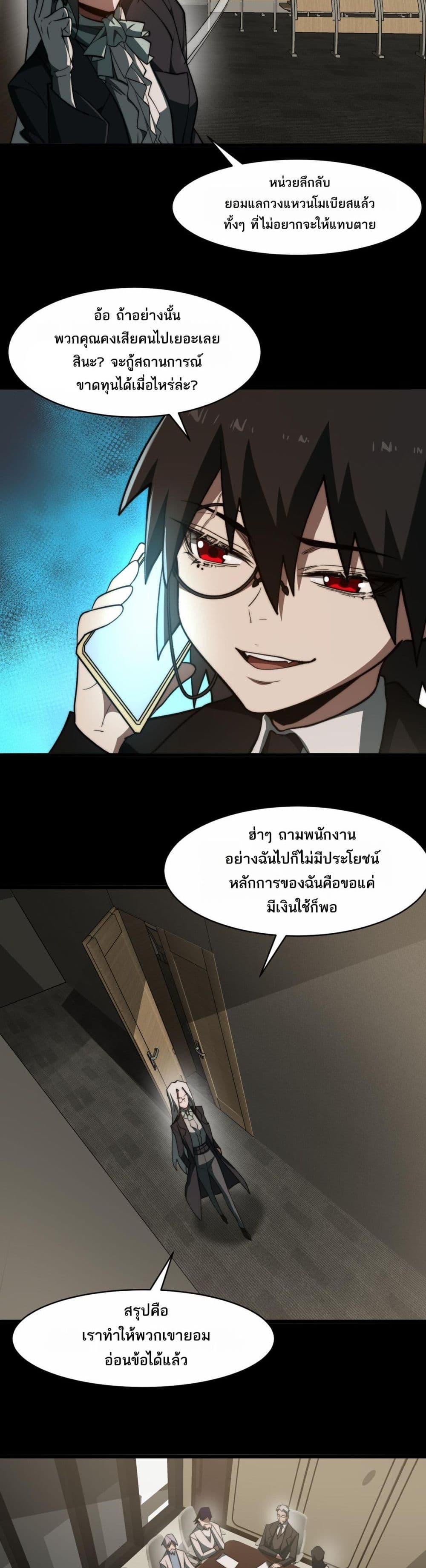 I Created An Urban Legend ตอนที่ 92 6