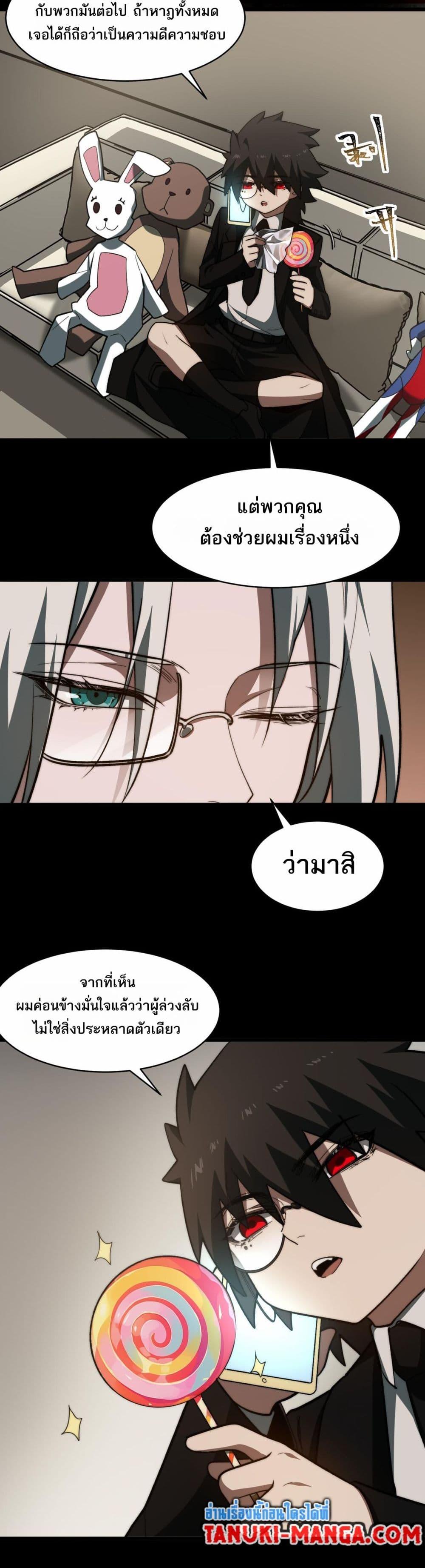 I Created An Urban Legend ตอนที่ 92 8