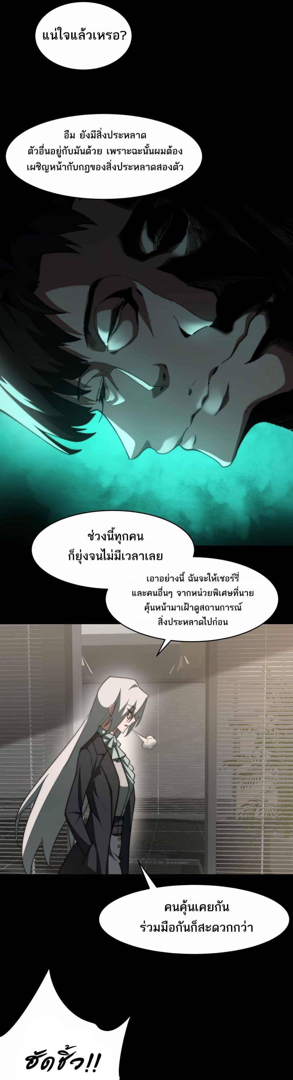 I Created An Urban Legend ตอนที่ 92 9