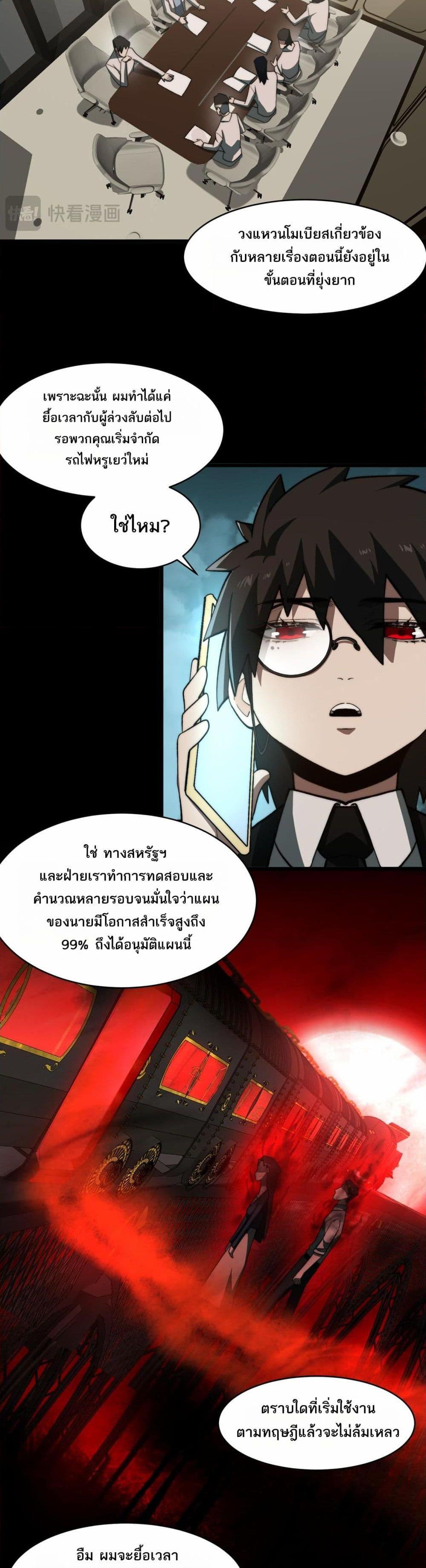 I Created An Urban Legend ตอนที่ 92 7