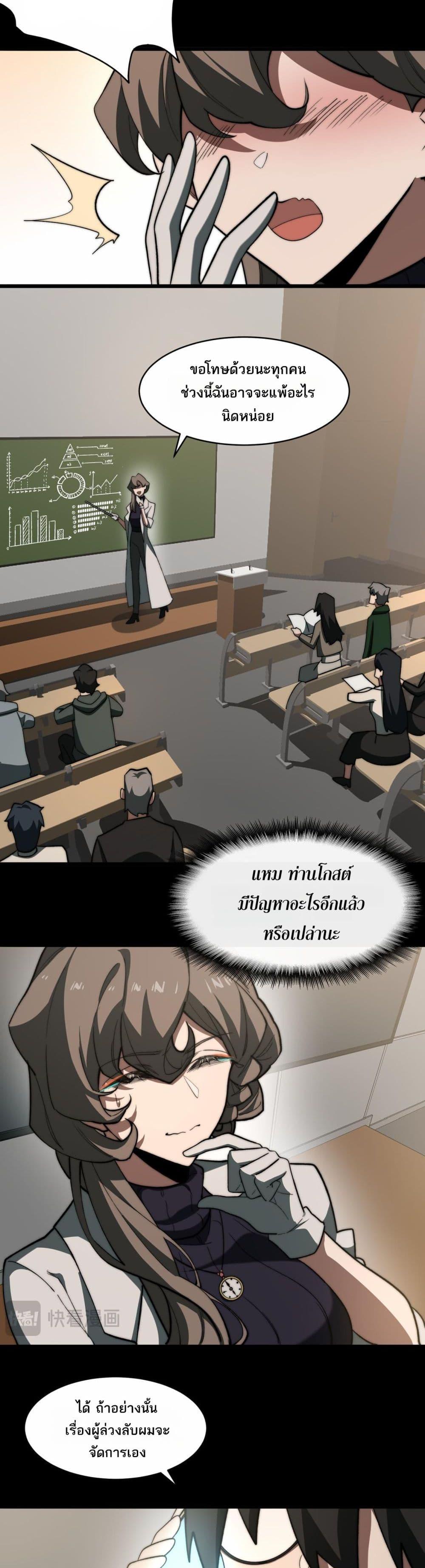 I Created An Urban Legend ตอนที่ 92 10
