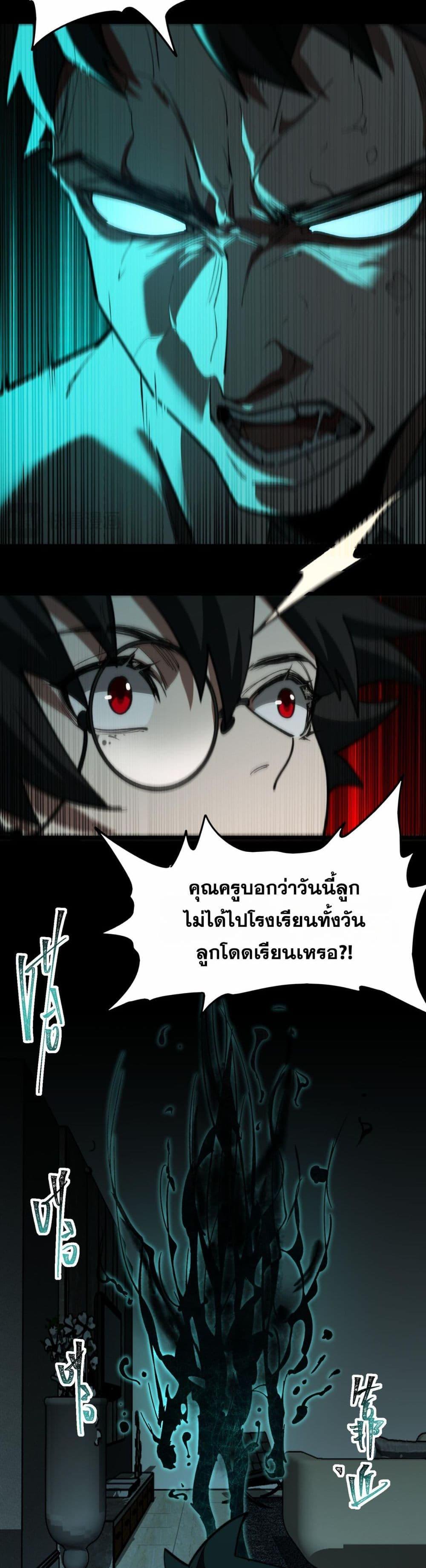 I Created An Urban Legend ตอนที่ 92 14