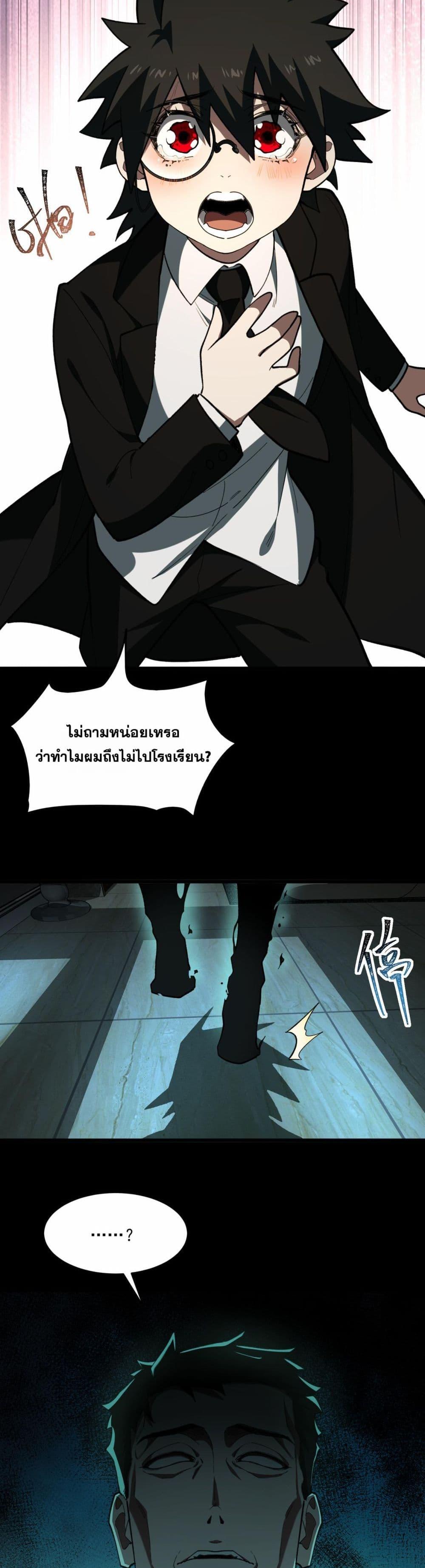 I Created An Urban Legend ตอนที่ 92 17
