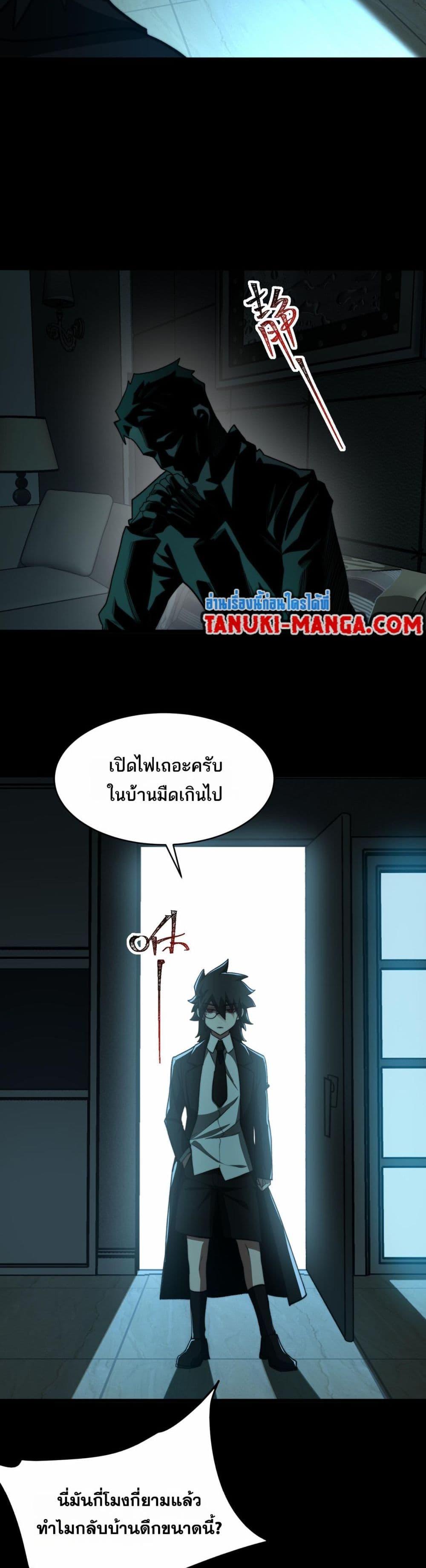 I Created An Urban Legend ตอนที่ 92 13