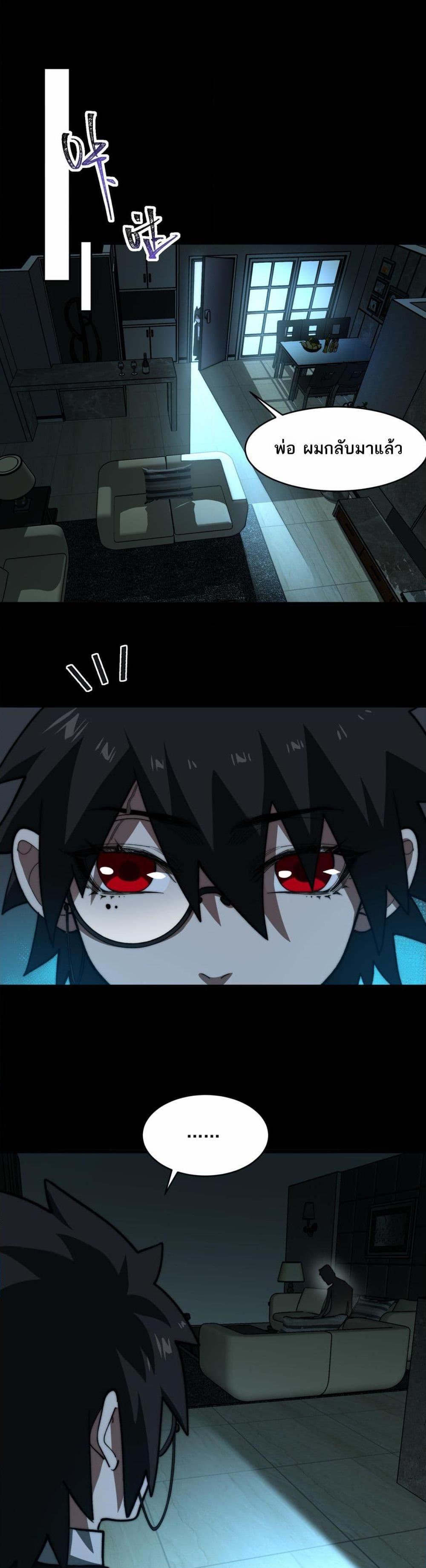 I Created An Urban Legend ตอนที่ 92 12