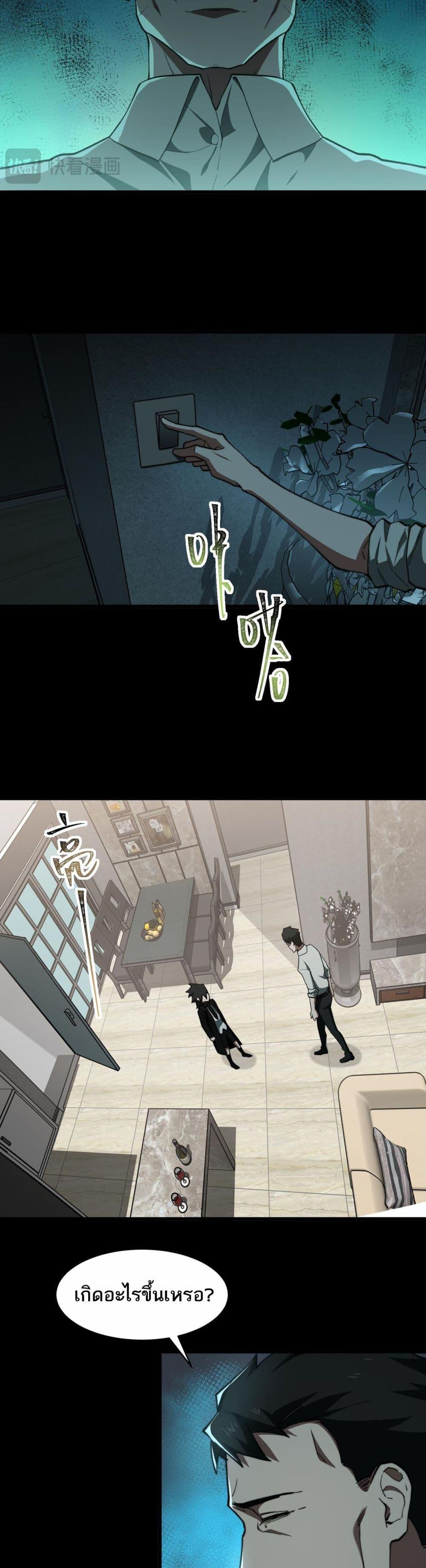 I Created An Urban Legend ตอนที่ 92 18