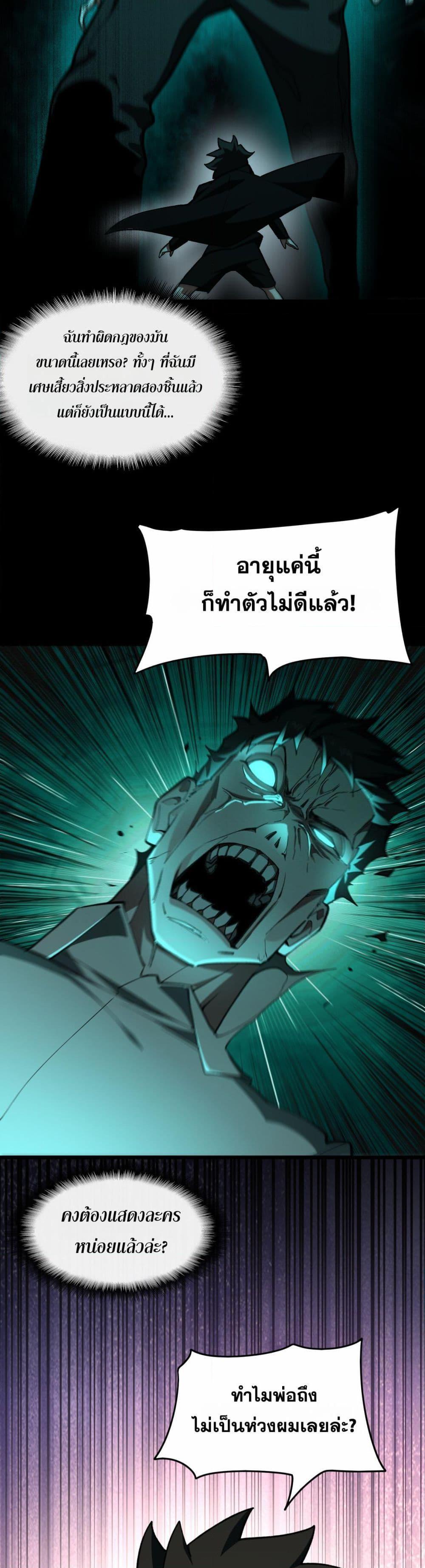 I Created An Urban Legend ตอนที่ 92 16