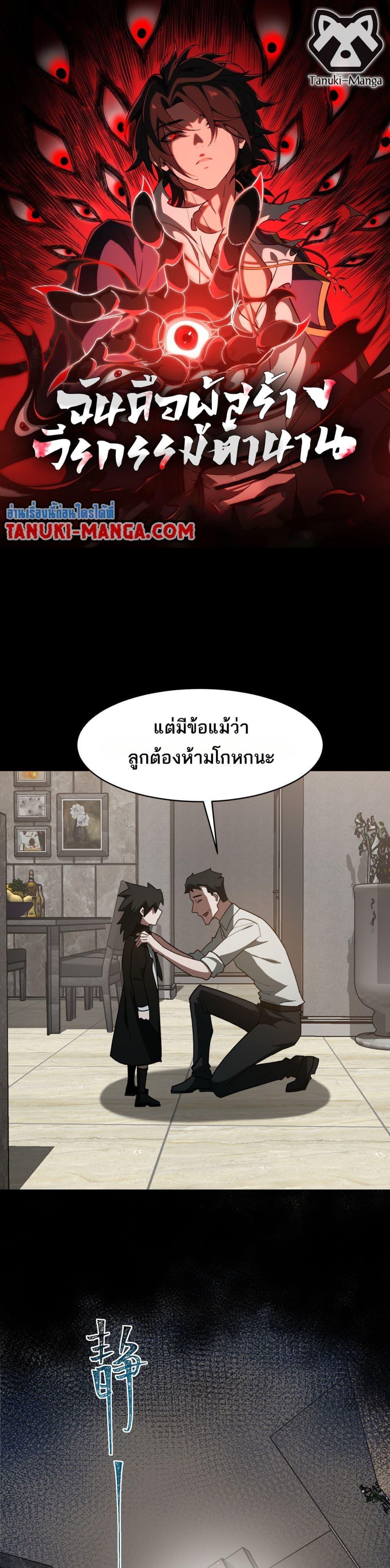I Created An Urban Legend ตอนที่ 93 1