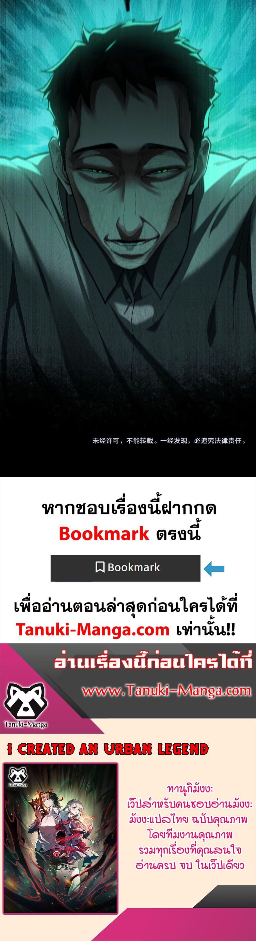 I Created An Urban Legend ตอนที่ 92 20