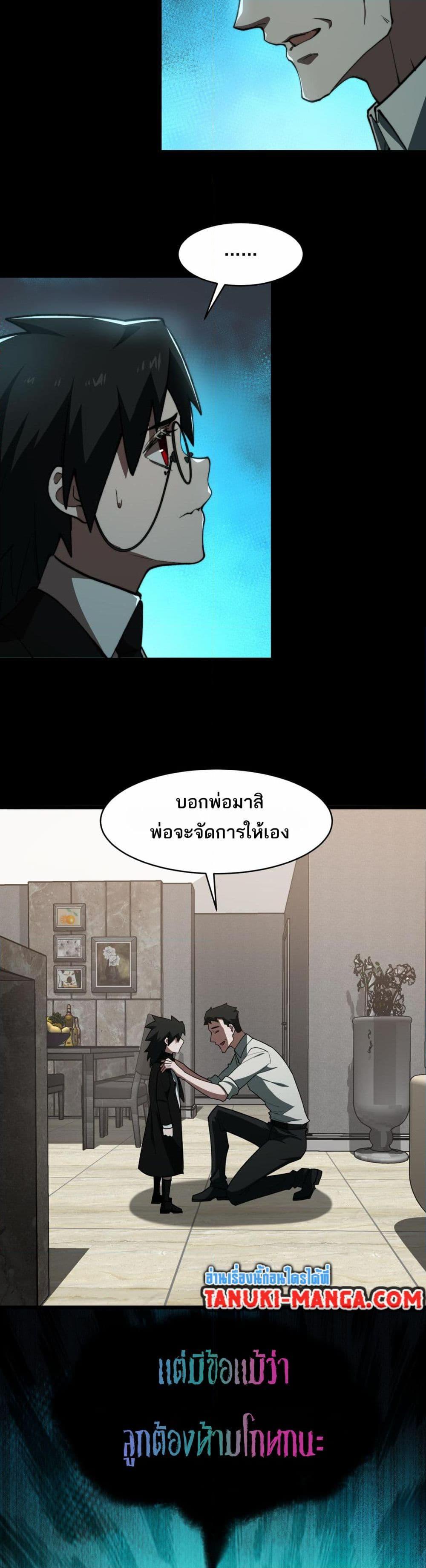 I Created An Urban Legend ตอนที่ 92 19