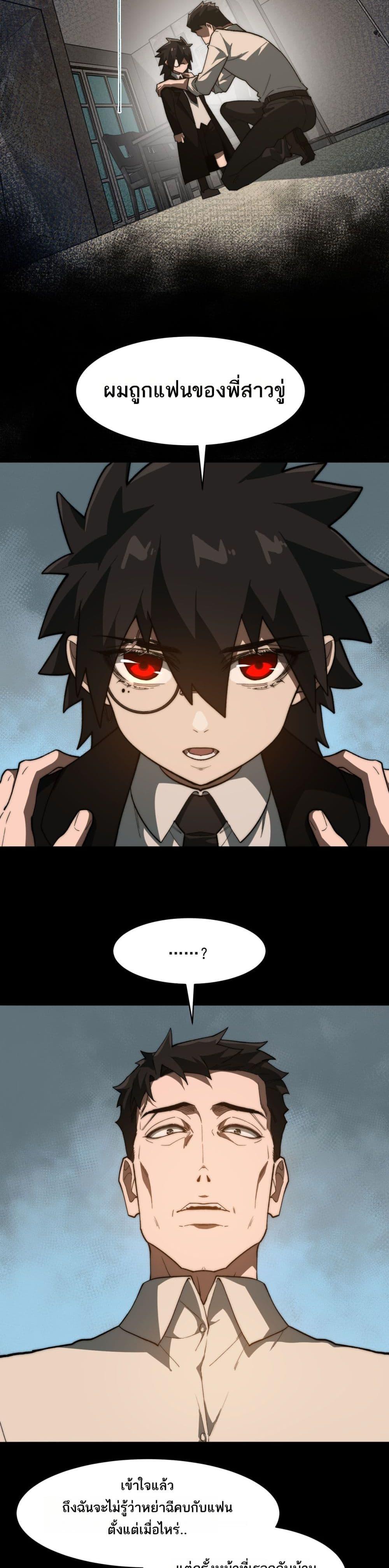 I Created An Urban Legend ตอนที่ 93 2