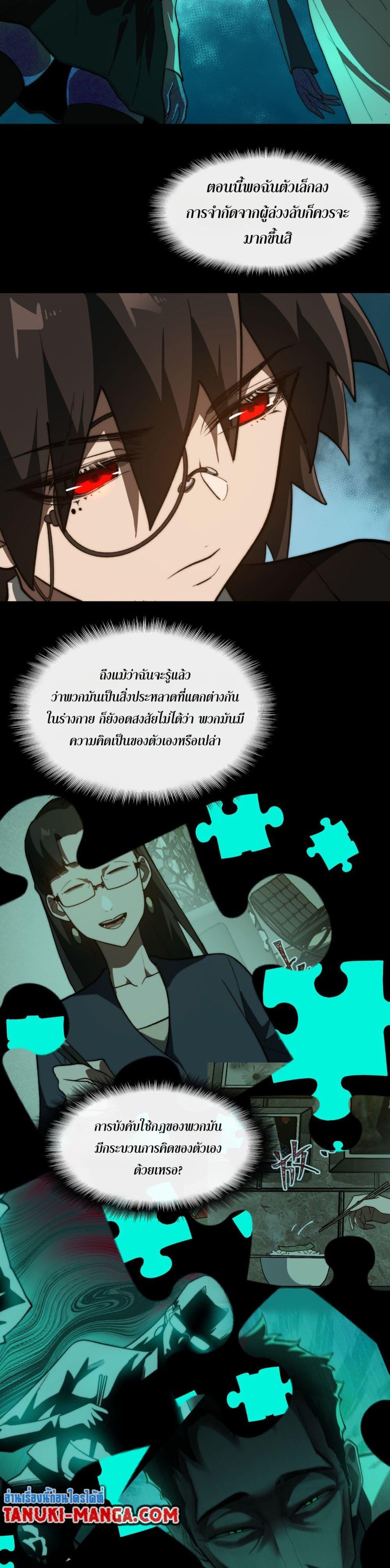 I Created An Urban Legend ตอนที่ 93 4