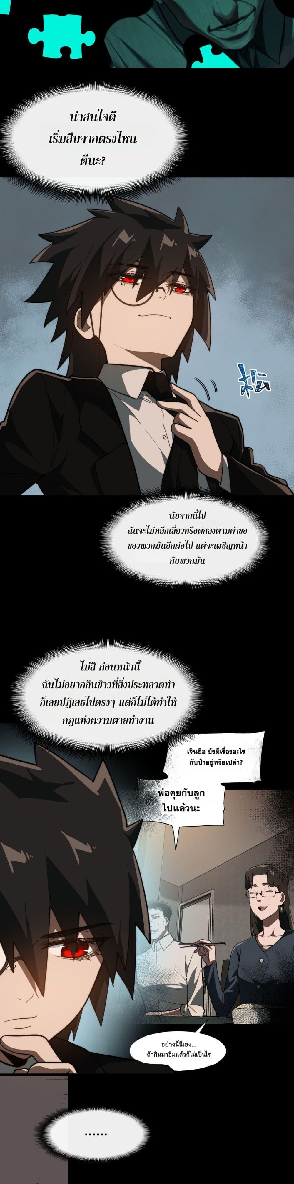 I Created An Urban Legend ตอนที่ 93 5