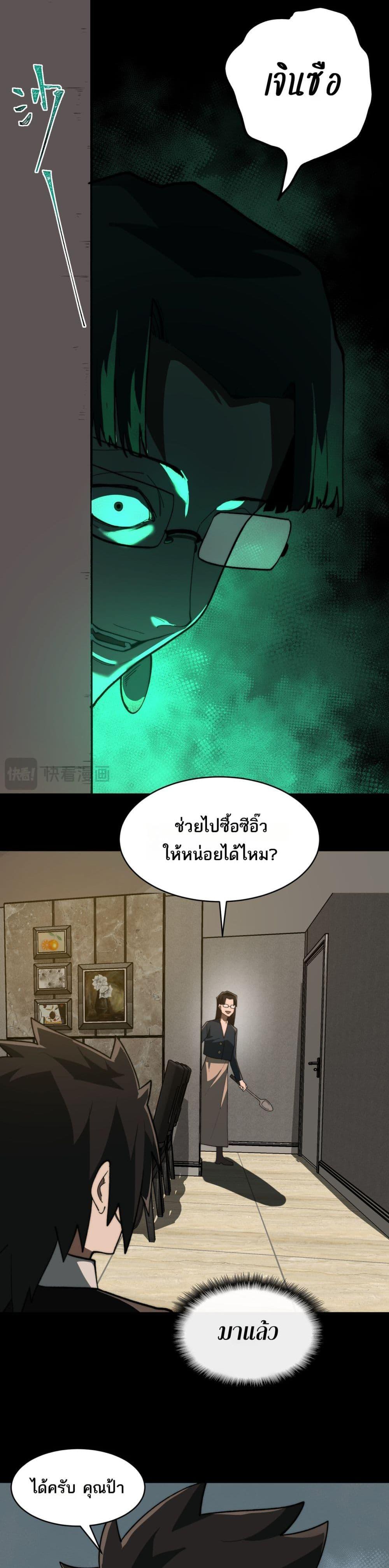 I Created An Urban Legend ตอนที่ 93 6